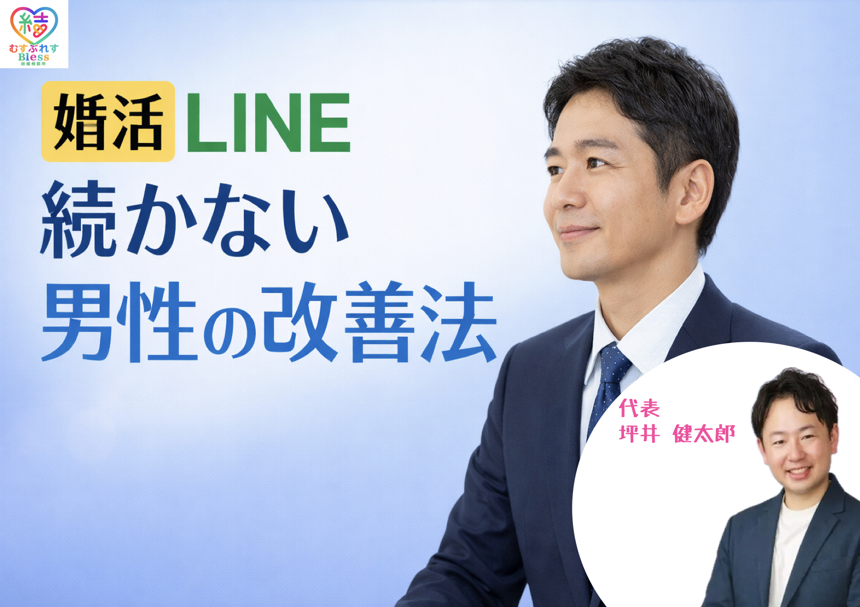 投稿についてもっと詳しく 婚活LINE続かない男性の改善法