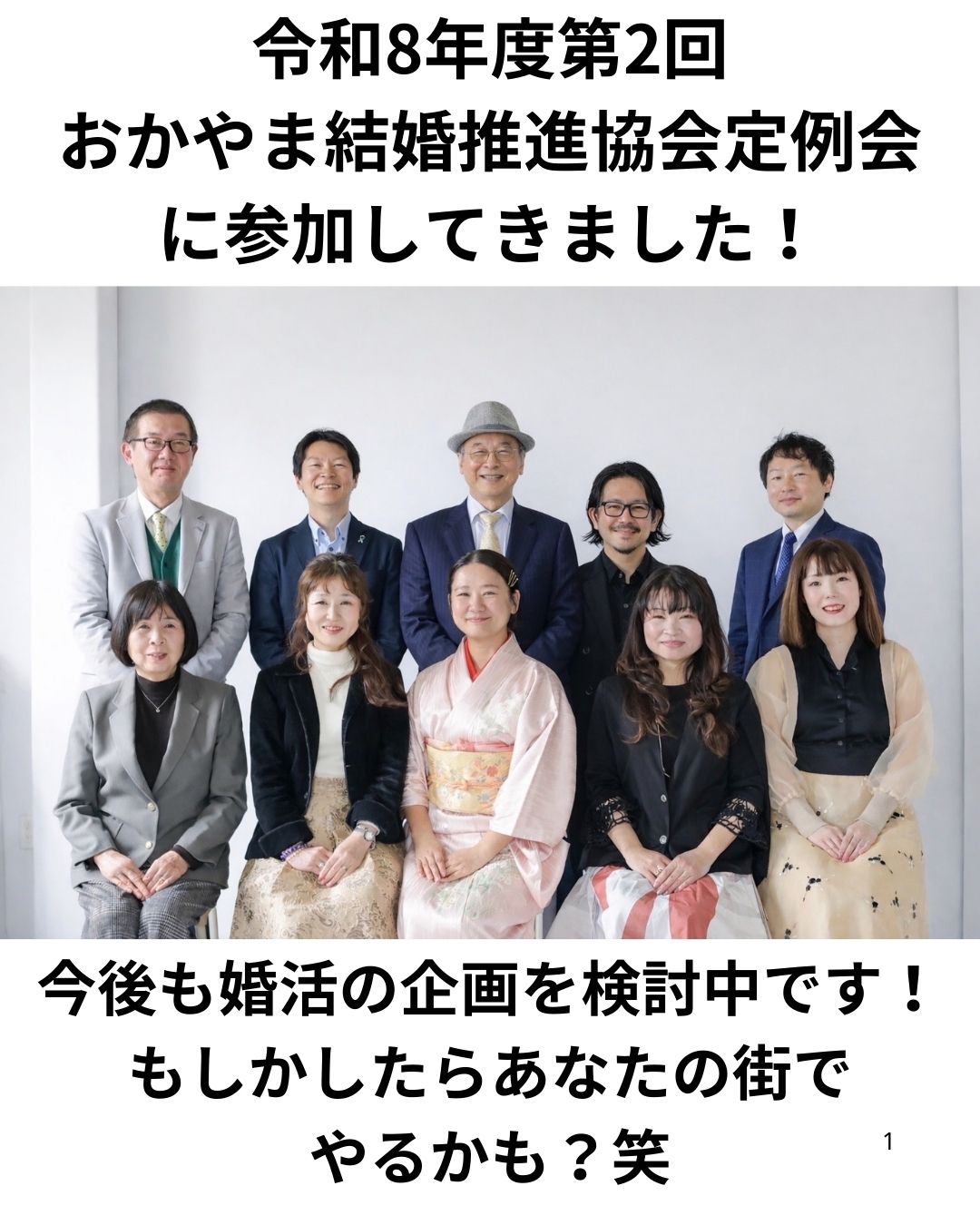 投稿についてもっと詳しく おかやま結婚推進協会の定例会＆アトリエループへ行ってきました！
