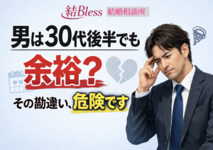 投稿についてもっと詳しく 「男は30代後半でも余裕」 その勘違い、危険です