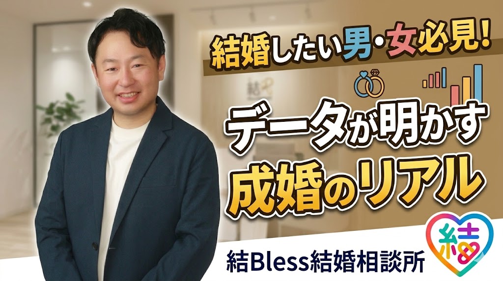 あなたが現在見ているのは 結婚したい男女へ!結婚相談所の出会いで本当に選ばれる人のリアル