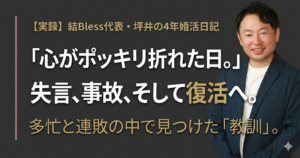 投稿についてもっと詳しく 第４話：連敗続きで心がポッキリ。32歳の私がついに「活動休止」を選んだ日