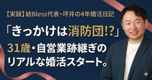 投稿についてもっと詳しく プロローグ＆第１話：きっかけは消防団？自営業跡継ぎの焦りと、私が迷わず手を挙げた理由